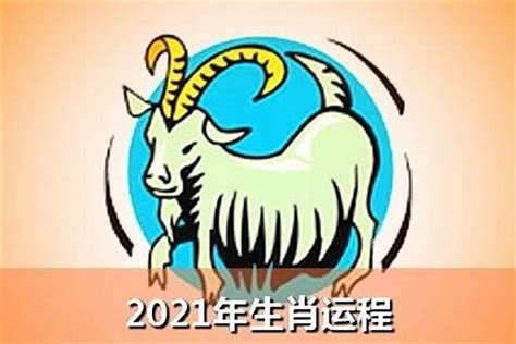 羊年2023運程|属羊的人2023年全年运程运势